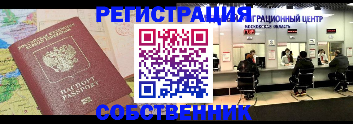 временная регистрация законно в Клине