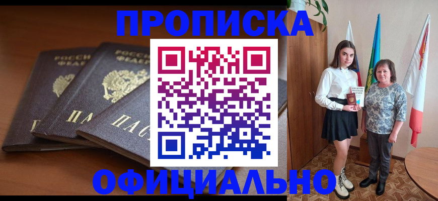 прописка законно в Клине