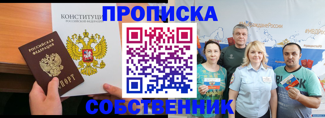 прописка 2025 в Клине